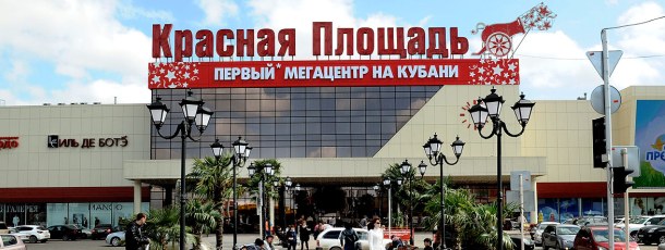 Мегацентр «Красная Площадь»